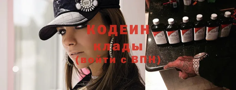 Кодеин Purple Drank Заинск